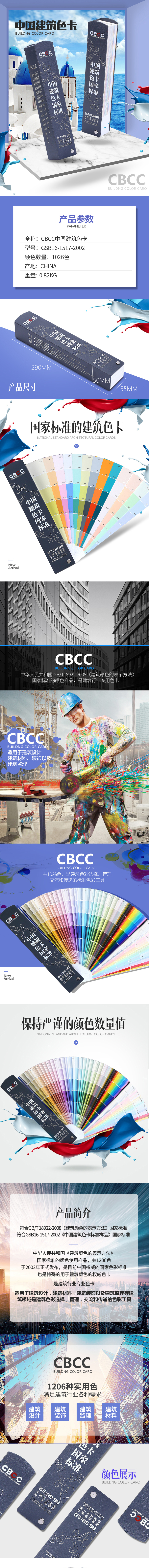 淘寶美工寧寧CBCC中國建筑色卡詳情頁作品