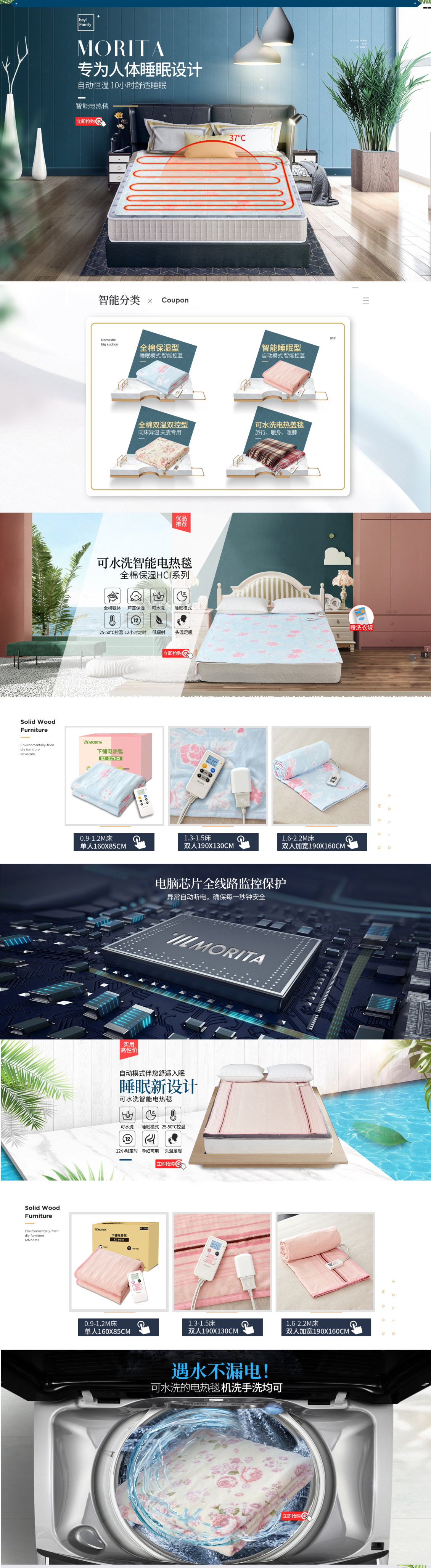 淘宝美工宁宁电热毯的首页作品