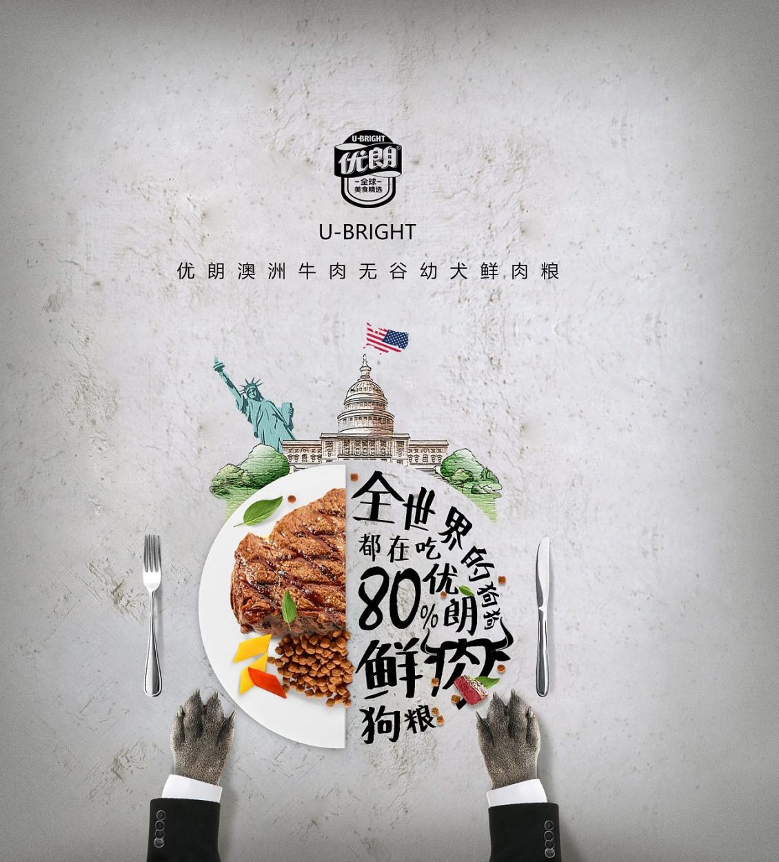 淘宝美工夏蝉澳洲无谷幼犬鲜肉粮作品