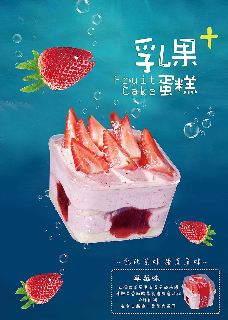 淘寶美工夏蟬趣味結(jié)合多口味乳果蛋糕作品