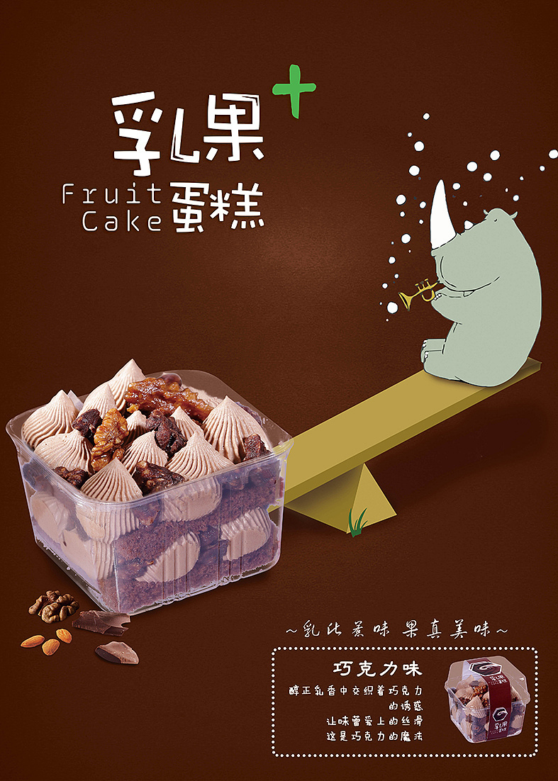 淘寶美工夏蟬趣味結(jié)合多口味乳果蛋糕作品