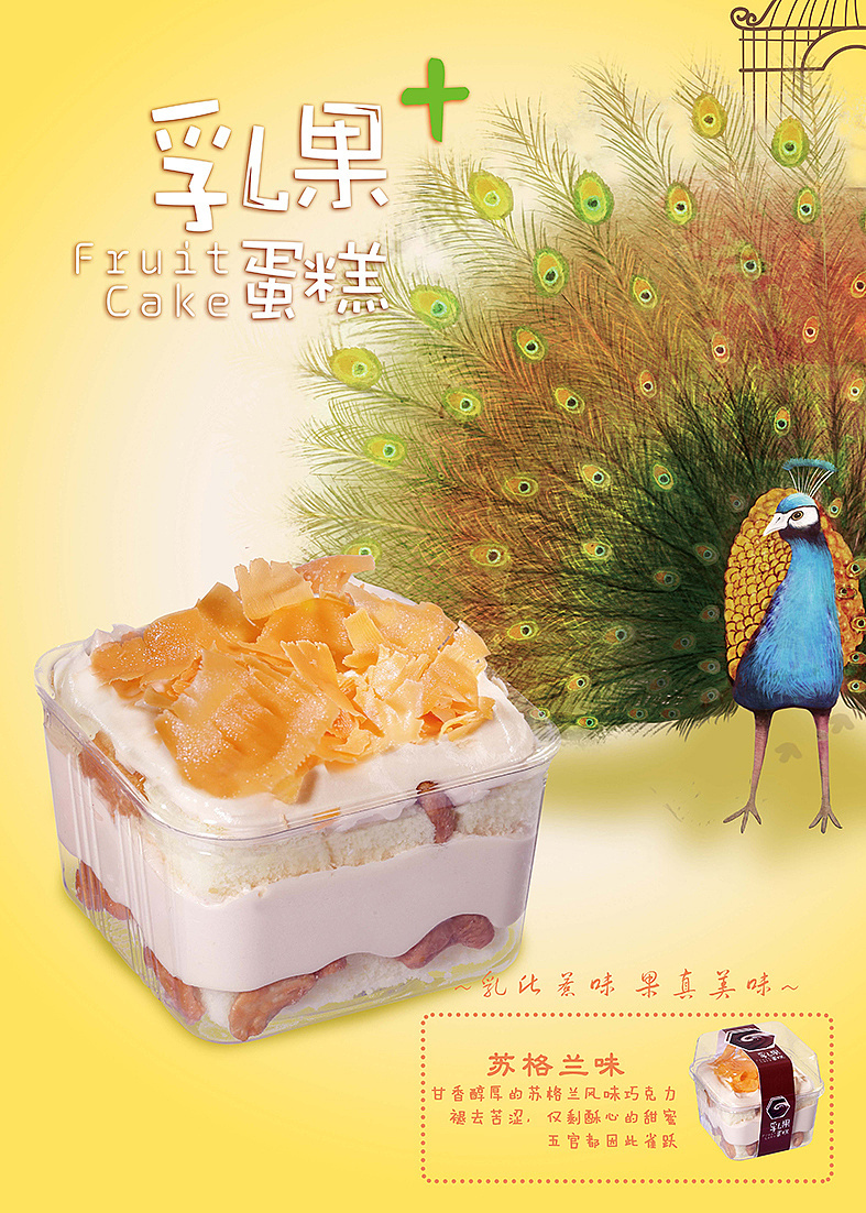 淘寶美工夏蟬趣味結(jié)合多口味乳果蛋糕作品