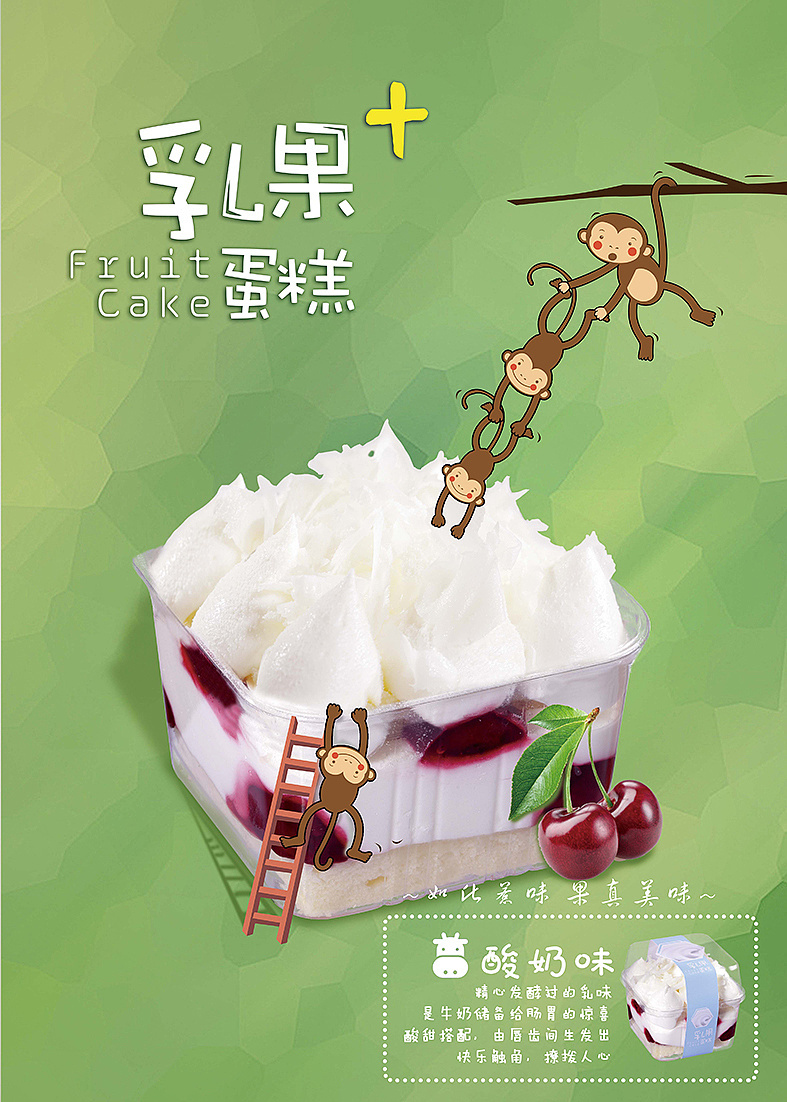 淘寶美工夏蟬趣味結(jié)合多口味乳果蛋糕作品