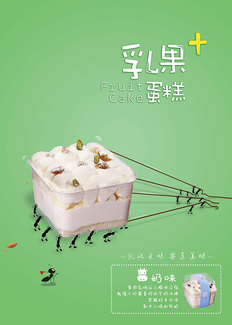 淘寶美工夏蟬趣味結(jié)合多口味乳果蛋糕作品