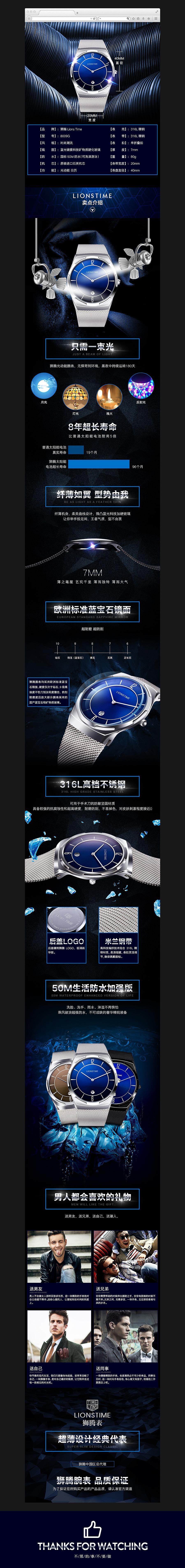 淘寶美工木帛寶石藍(lán)手表詳情頁(yè)作品