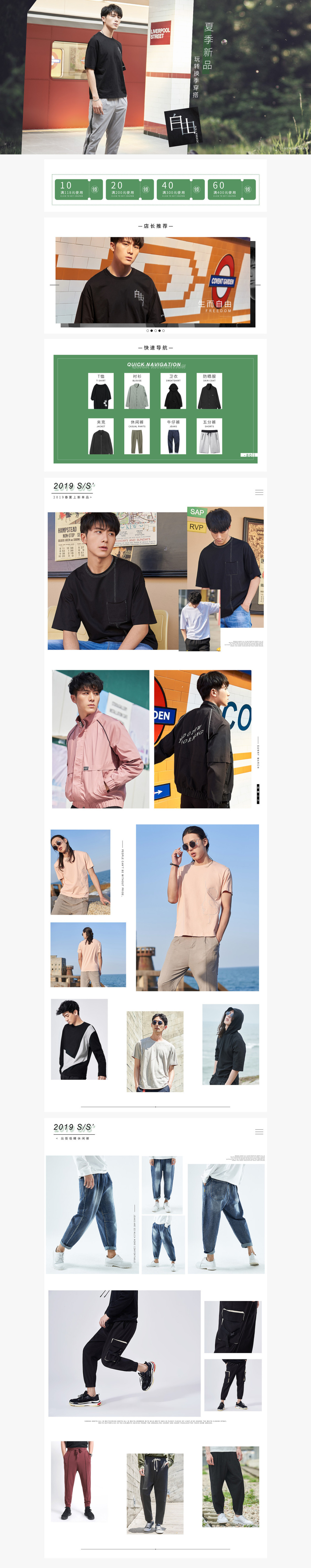 淘宝美工拾八男装首页设计作品