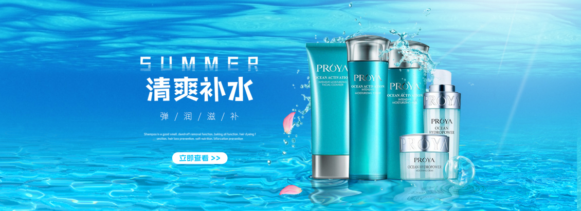 淘寶美工夏蟬清爽洗發(fā)水護(hù)膚品補(bǔ)水保濕作品
