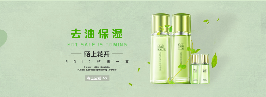 淘寶美工夏蟬清爽洗發(fā)水護(hù)膚品補(bǔ)水保濕作品
