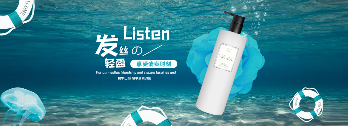 淘寶美工夏蟬清爽洗發(fā)水護(hù)膚品補(bǔ)水保濕作品