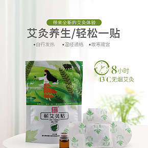 蕲艾艾灸灸贴
