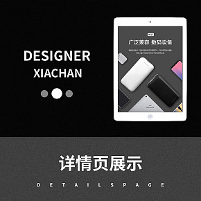 簡約時尚黑白充電寶