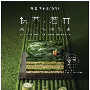 日系風(fēng)格抹茶の盛宴