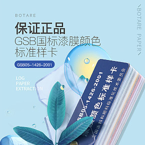 油漆色卡詳情頁(yè)