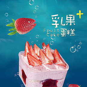 趣味結(jié)合多口味乳果蛋糕