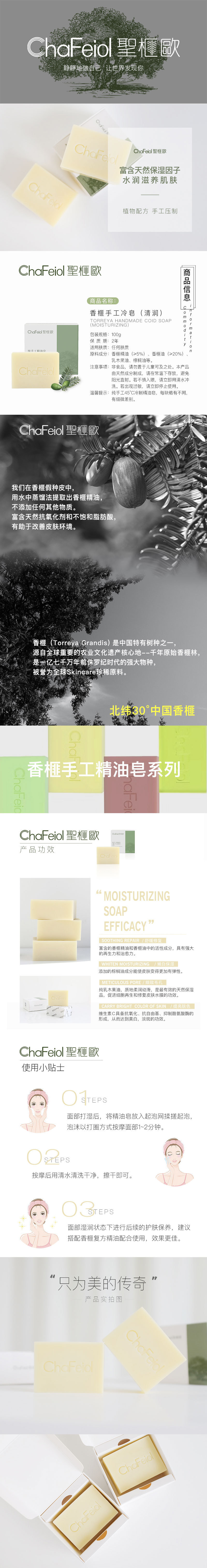 淘寶美工安且香榧?xì)W手工皂作品