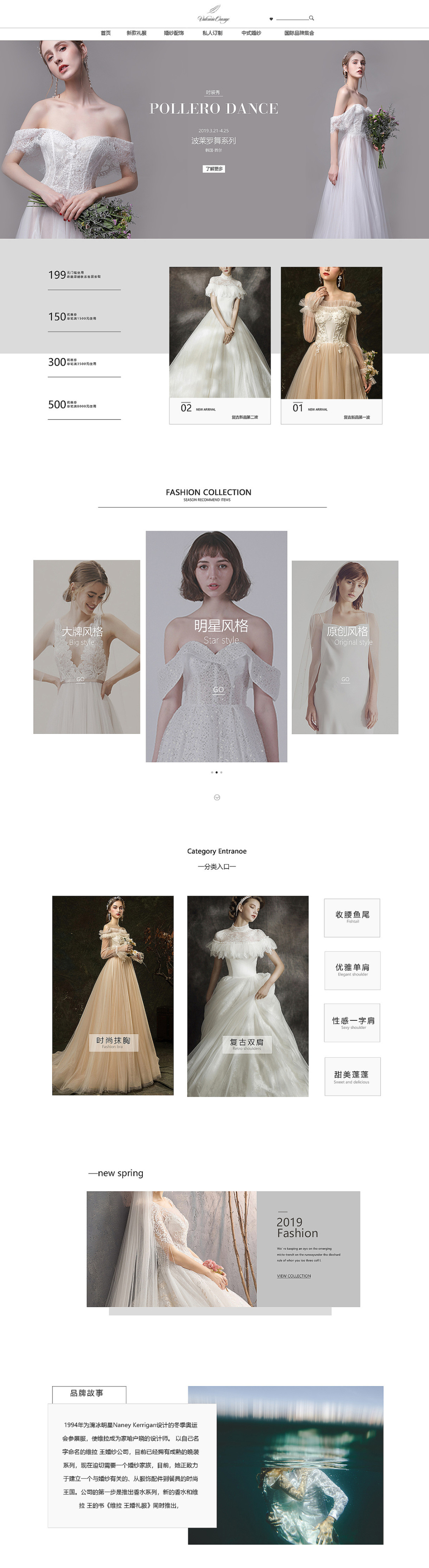 淘寶美工拾八婚紗首頁(yè)設(shè)計(jì)作品