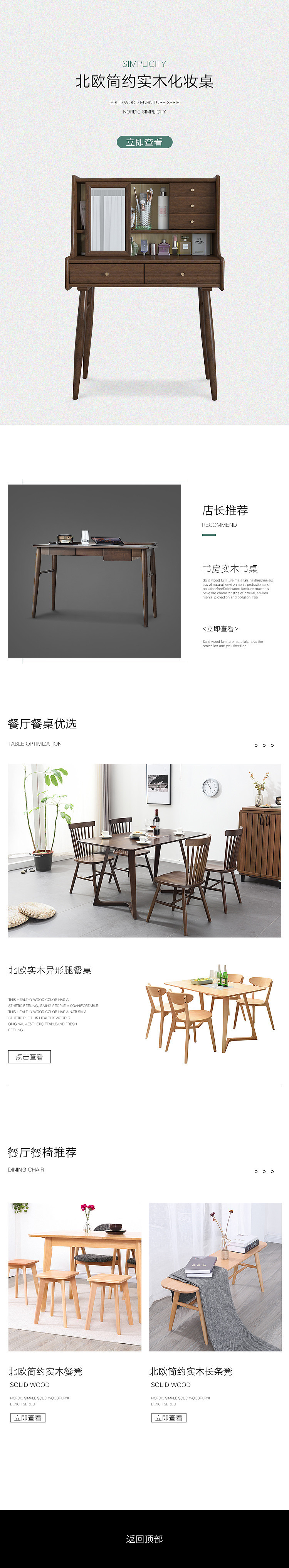 淘宝美工安且北欧简约实木化妆桌作品