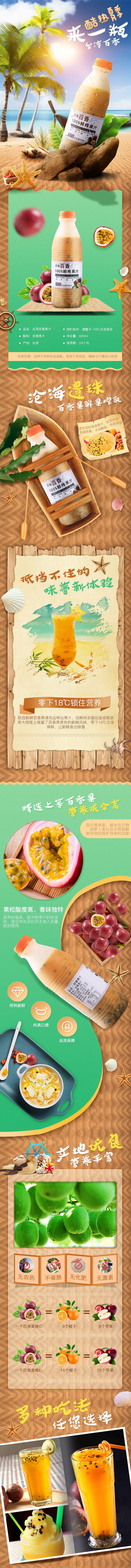 淘寶美工星燃飲料詳情頁設(shè)計(jì)作品