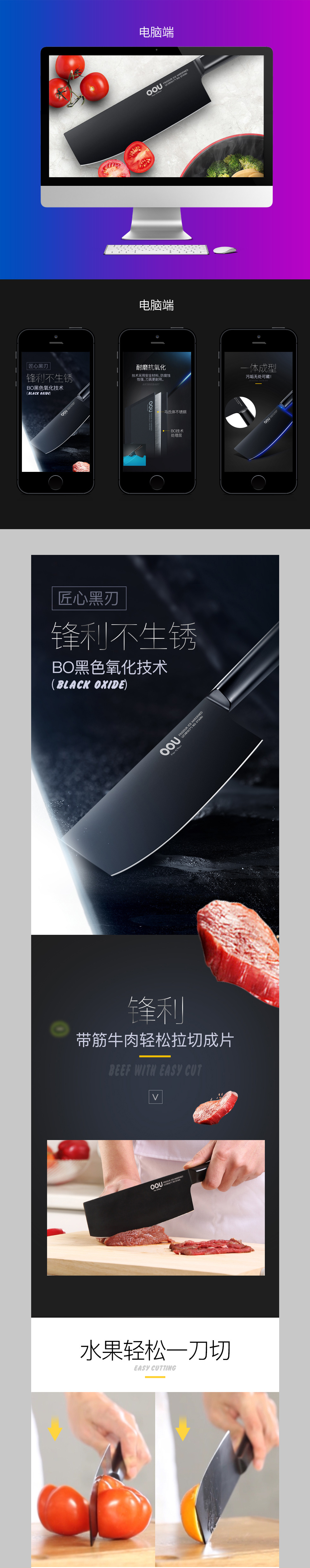 淘寶美工夏蟬簡約時尚匠心鋒利黑刃廚具刀作品