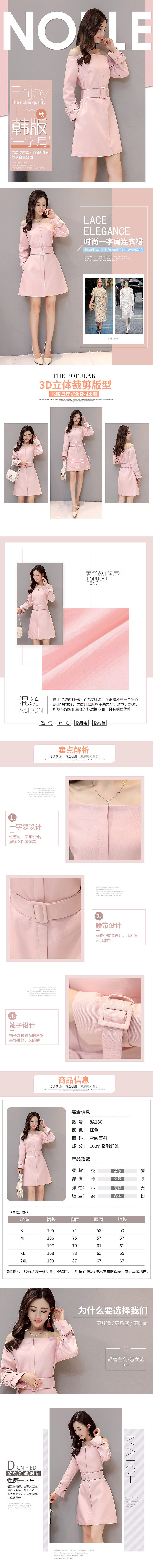 淘宝美工安且韩版时尚女装一字肩连衣裙作品