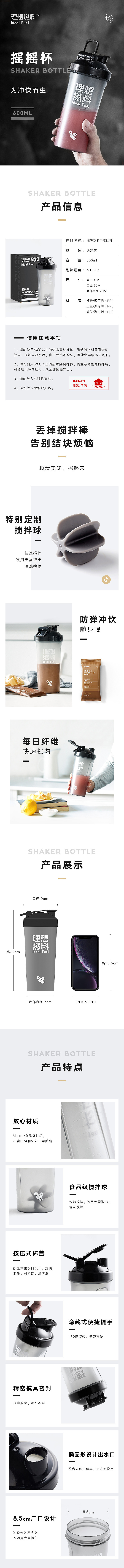 淘宝美工拾八摇摇杯详情页设计作品