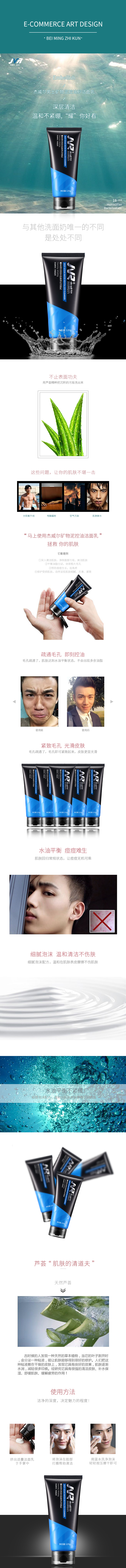 淘宝美工北冥之鲲杰威尔男士洗面奶作品