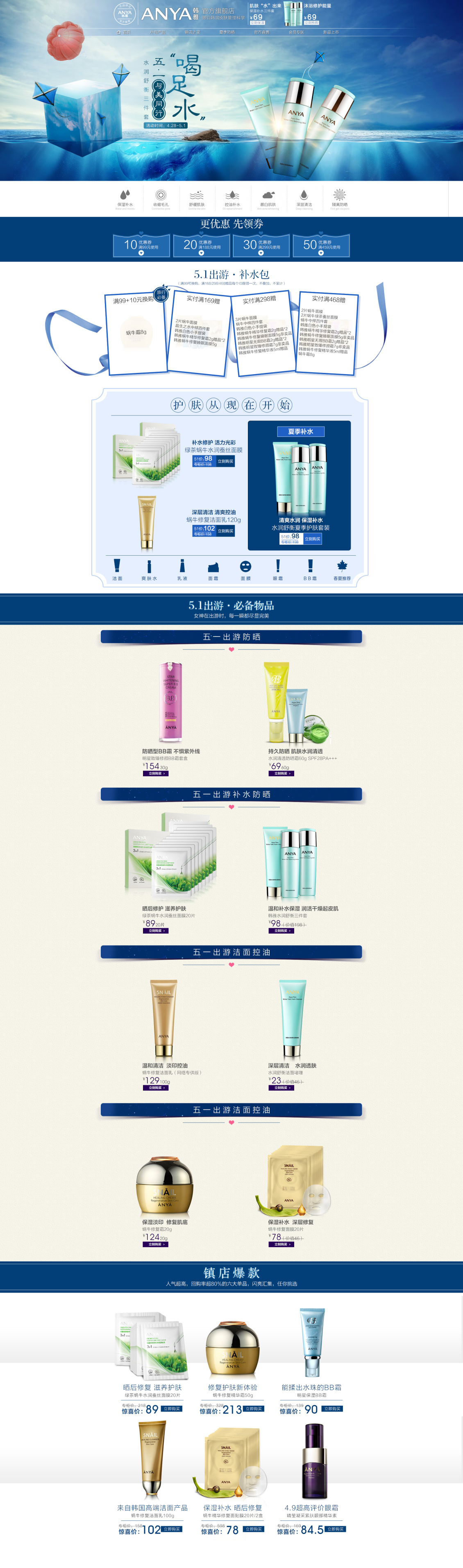 淘宝美工夏蝉清新夏日护肤补水三件套作品