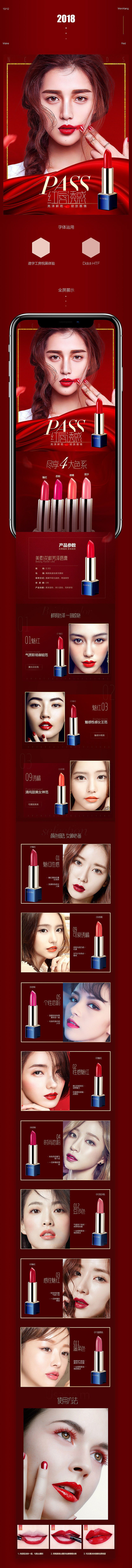 淘寶美工安且紅唇誘惑口紅詳情頁作品