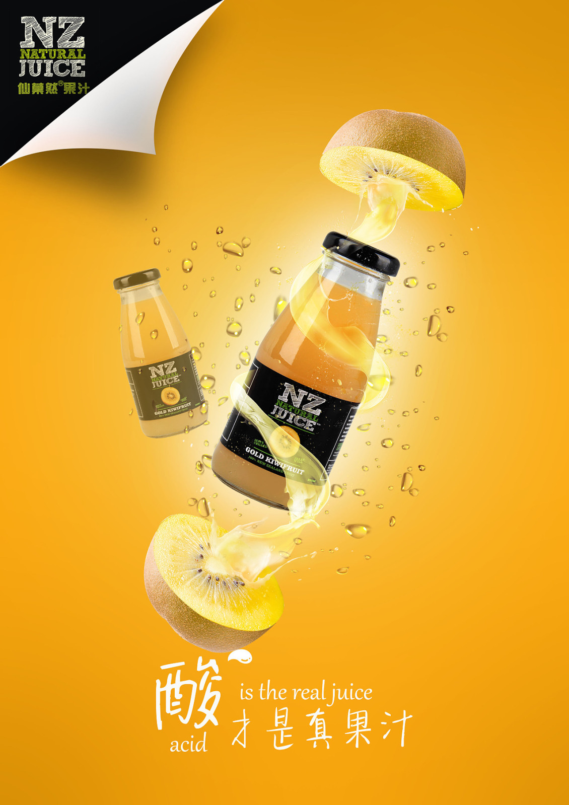 淘寶美工夏蟬創(chuàng)意多口味水果榨汁飲料作品