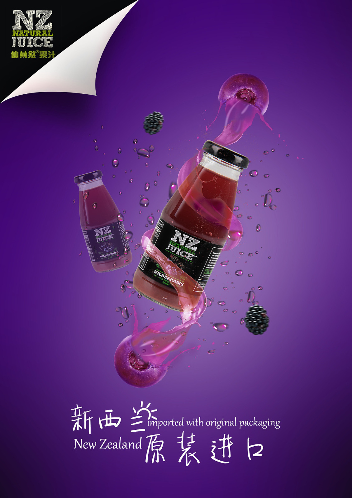淘寶美工夏蟬創(chuàng)意多口味水果榨汁飲料作品