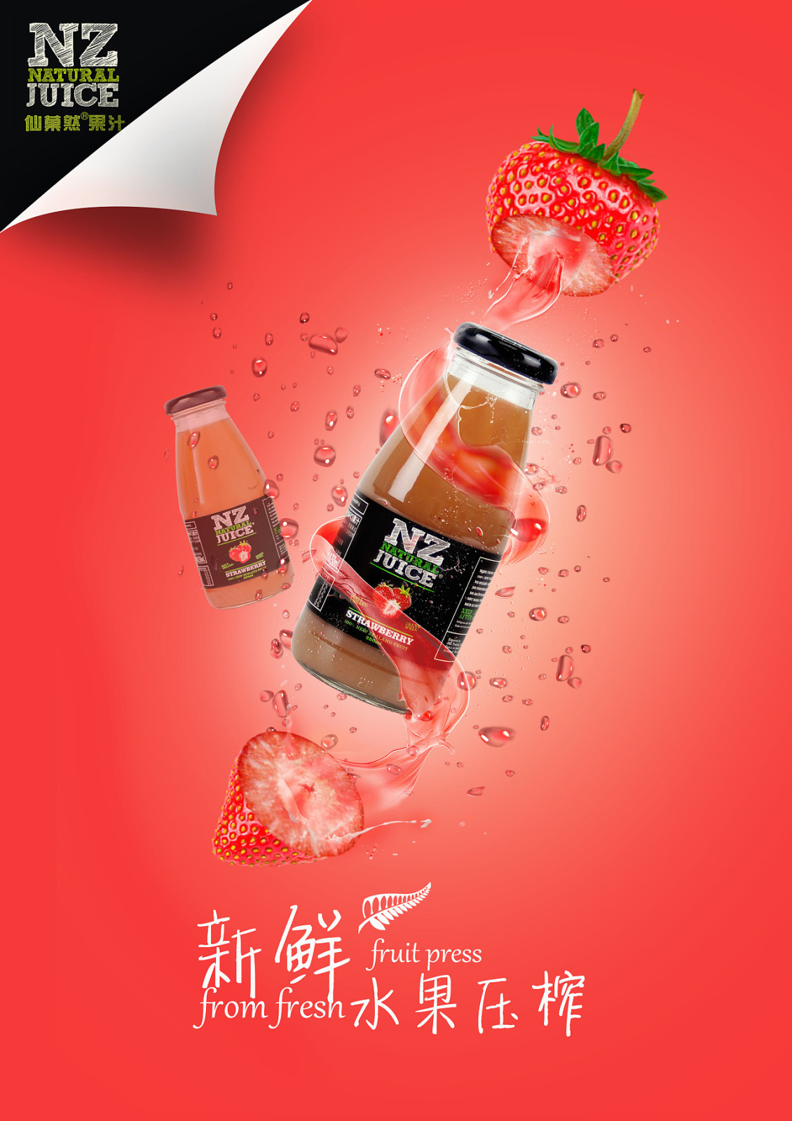 淘寶美工夏蟬創(chuàng)意多口味水果榨汁飲料作品
