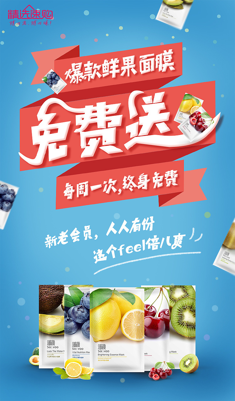 淘寶美工夏蟬補水護膚細顏鮮果面膜作品