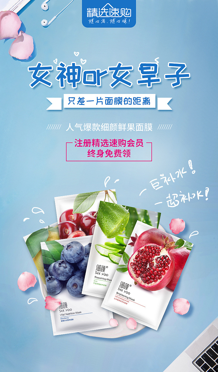 淘寶美工夏蟬補水護膚細顏鮮果面膜作品