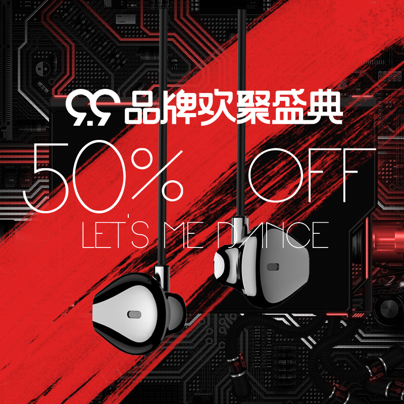 淘寶美工大瑾9.9品牌歡聚盛典入耳式耳機(jī)四核高音質(zhì)手機(jī)有線通用線安卓IOS作品