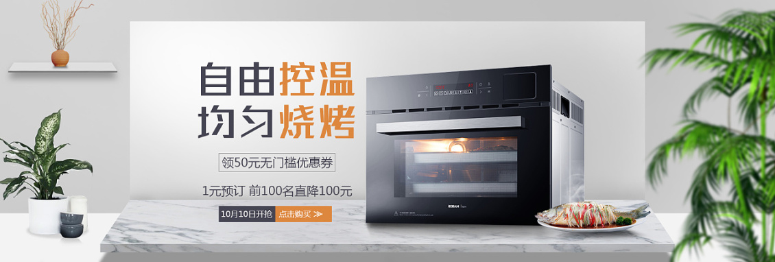 淘寶美工夏蟬科技感精裝家電作品