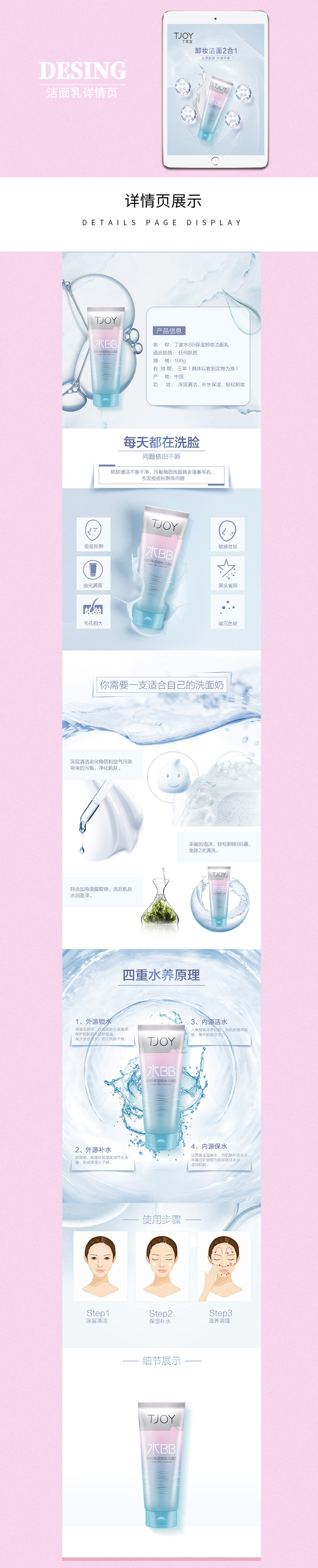 淘宝美工木帛洁面乳详情页作品