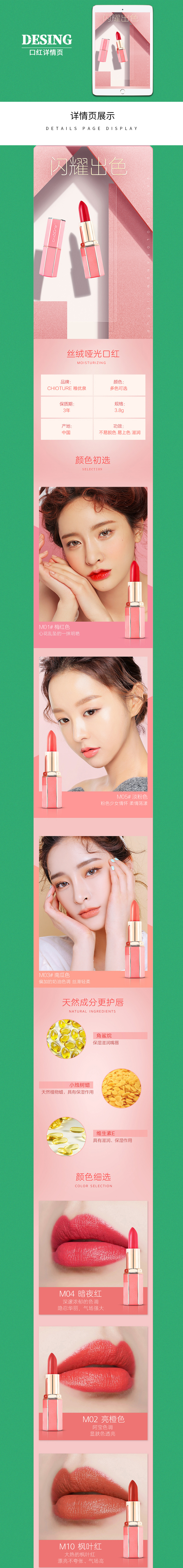 淘宝美工木帛梅红色系口红详情页作品