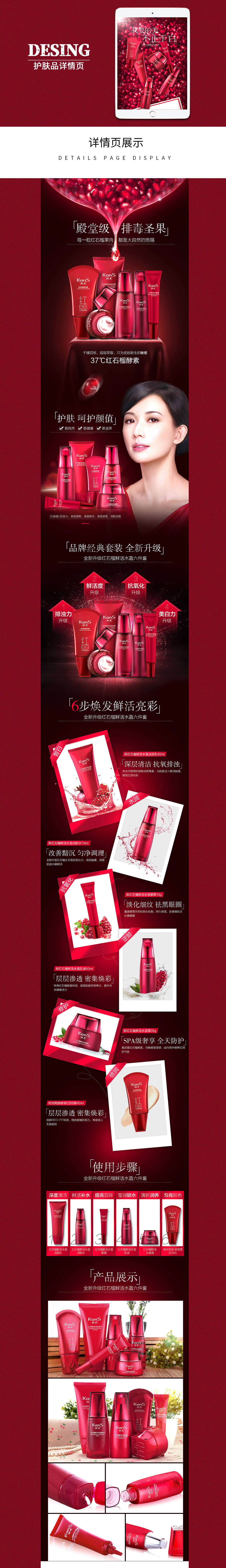 淘寶美工木帛護膚品詳情頁作品
