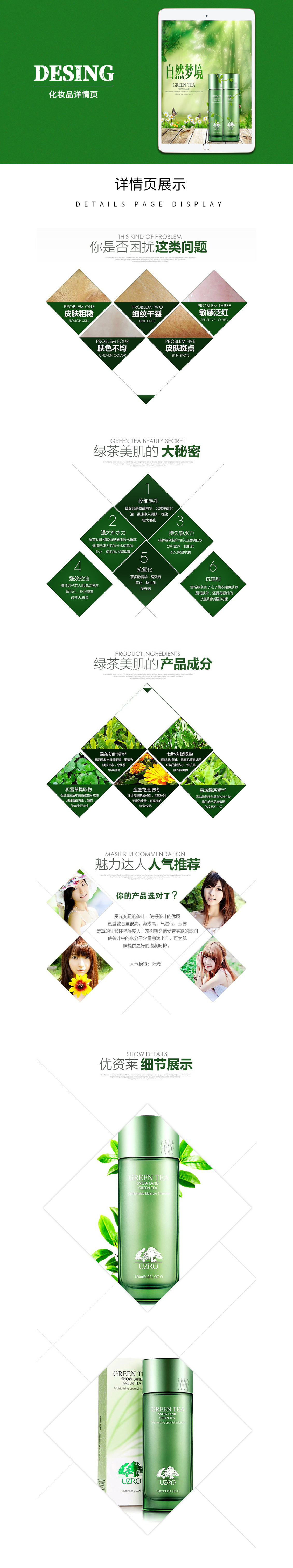 淘寶美工木帛保濕水詳情頁(yè)作品