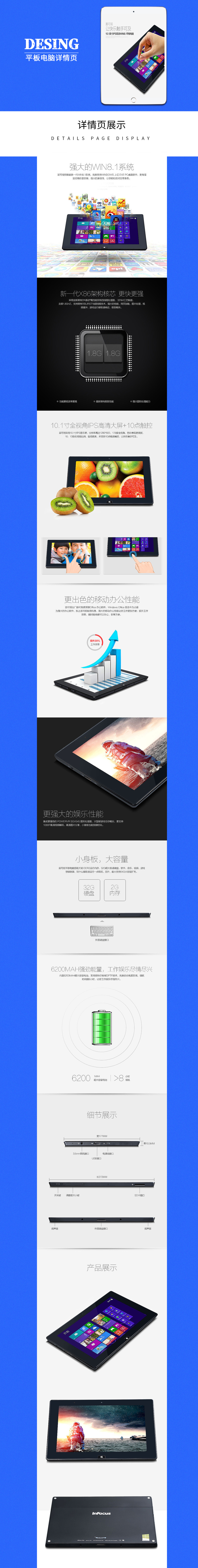 淘宝美工木帛平板电脑详情页作品