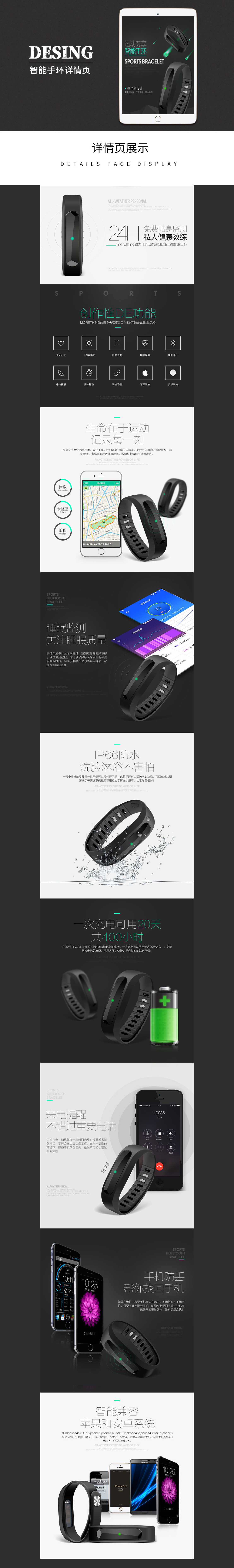 淘寶美工木帛智能手環(huán)詳情頁(yè)作品