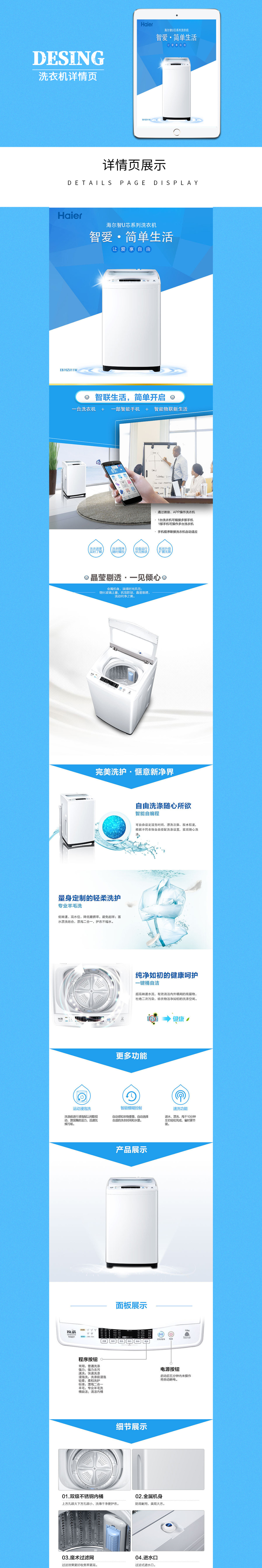 淘宝美工木帛洗衣机详情页作品