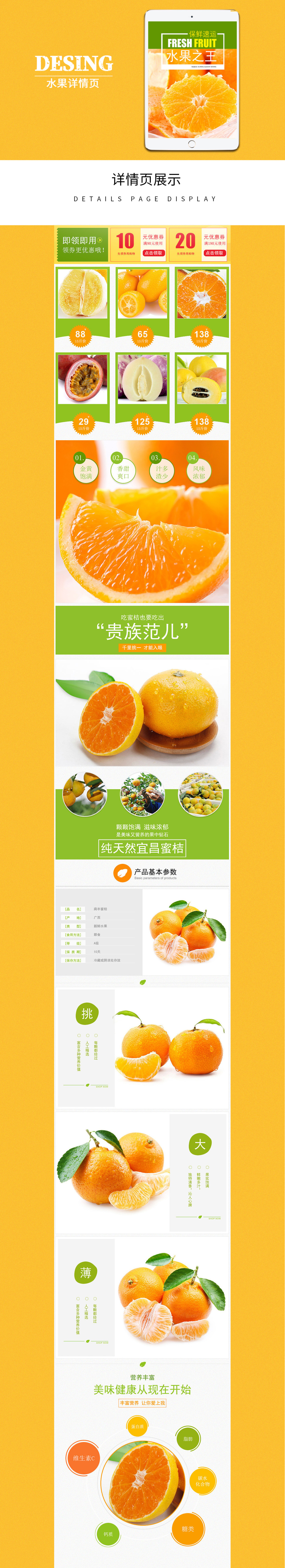 淘宝美工木帛水果橙子详情页作品