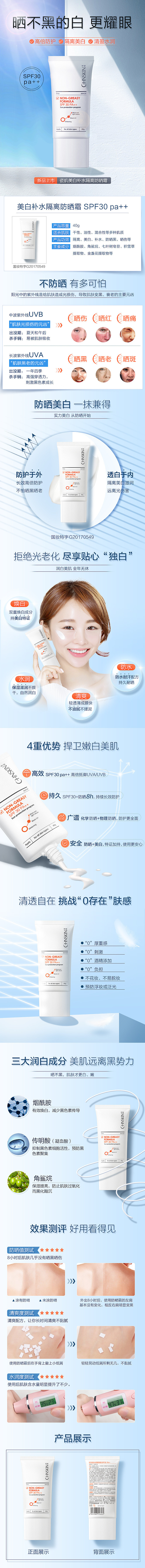 淘宝美工安且隔离化妆详情页作品