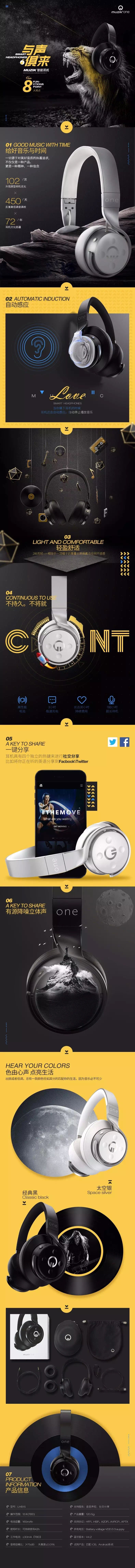 淘宝美工木帛无线蓝牙耳机详情页作品