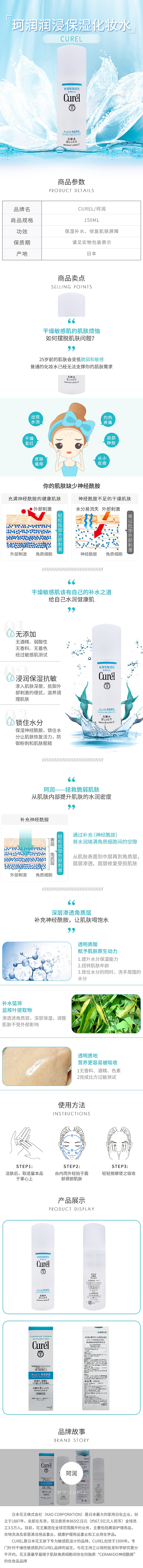 淘宝美工拾八保湿化妆水详情页设计作品