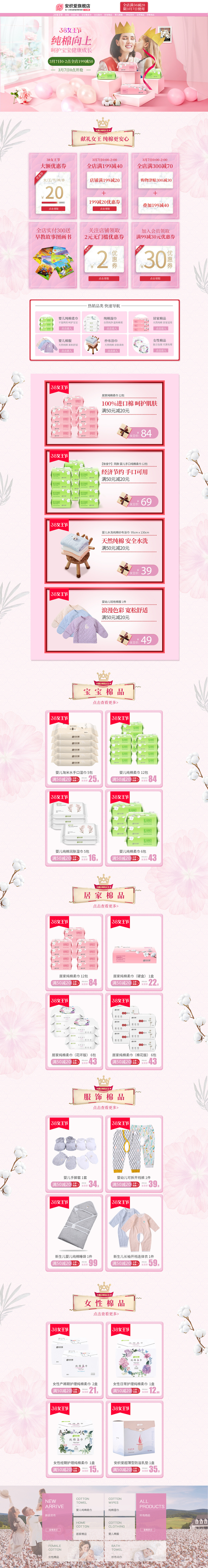 淘宝美工拾八3.8女王节首页设计作品