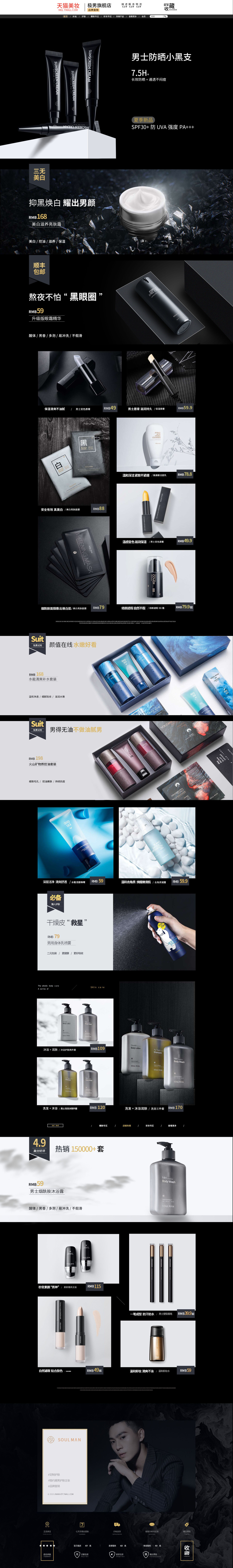 淘寶美工木帛男士護膚品首頁作品