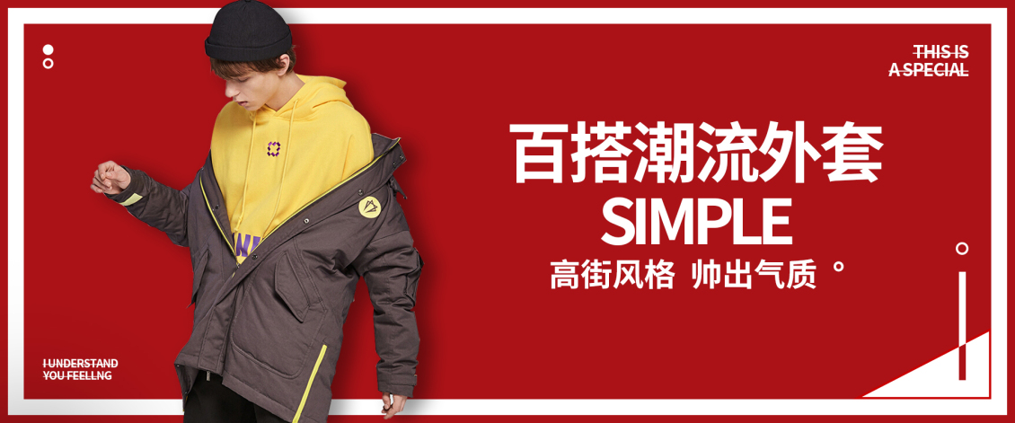 淘宝美工安且时尚男女装海报作品