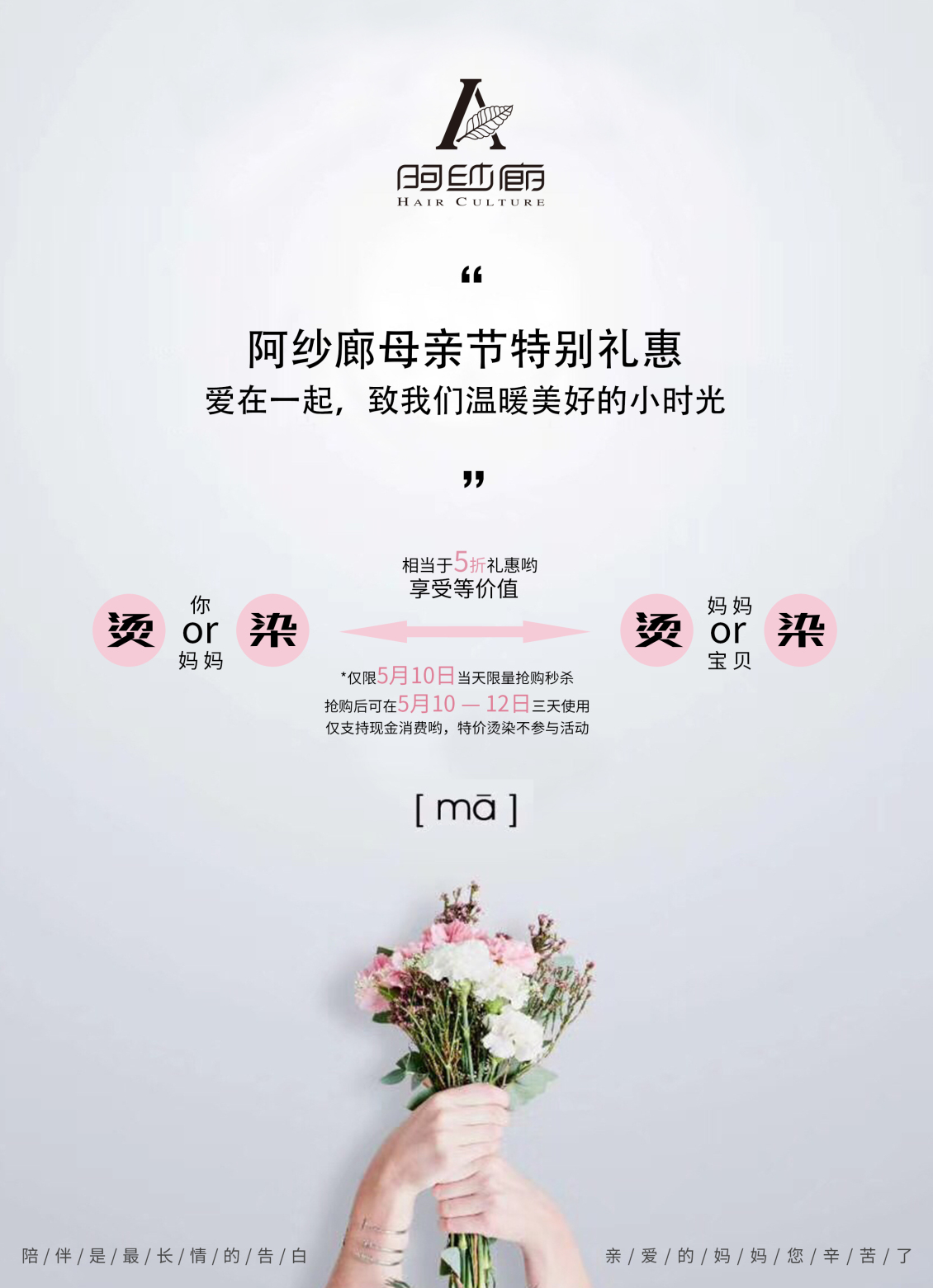 淘宝美工陈纬煊母亲节的海报作品